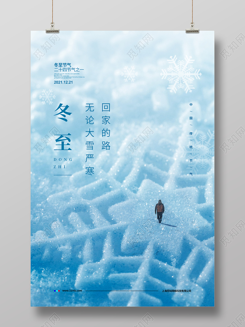 创意简约二十四节气冬至宣传海报设计冬至海报