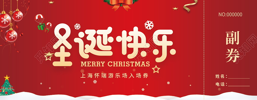 红色简约大气喜庆圣诞节入场券圣诞快乐圣诞入场券