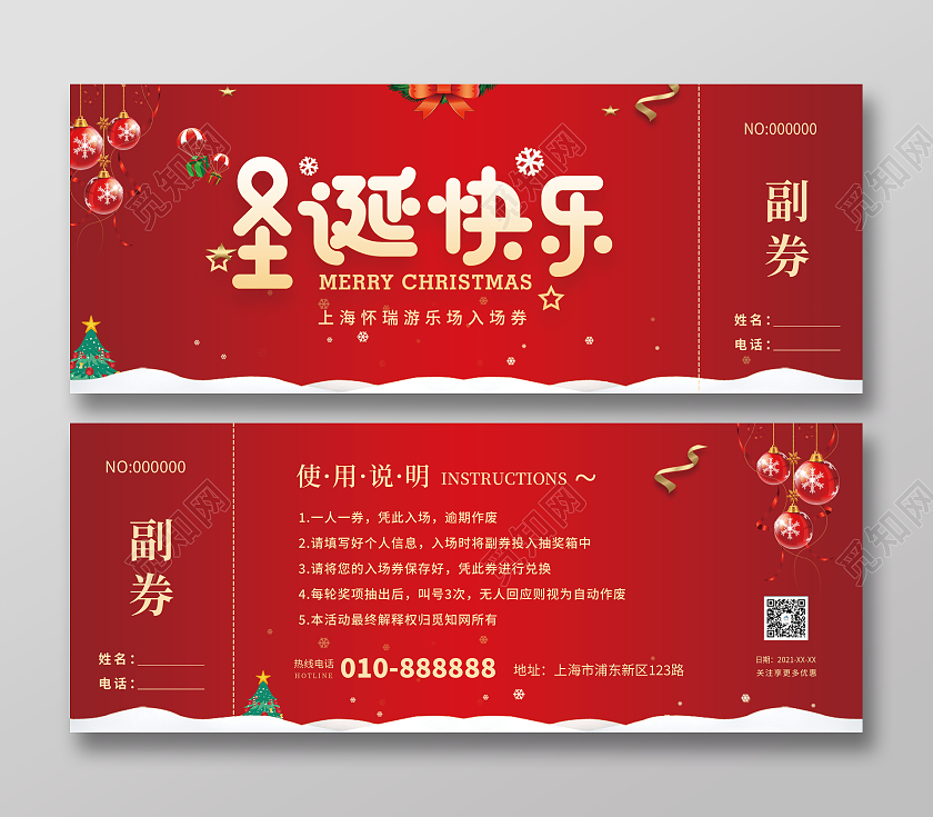 红色简约大气喜庆圣诞节入场券圣诞快乐圣诞入场券