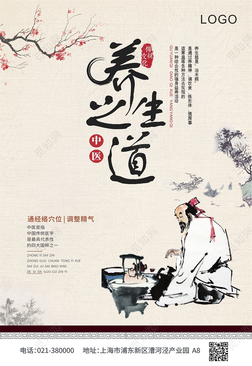米色中国风中医养生药材经络海报背景中医养生之道医疗海报