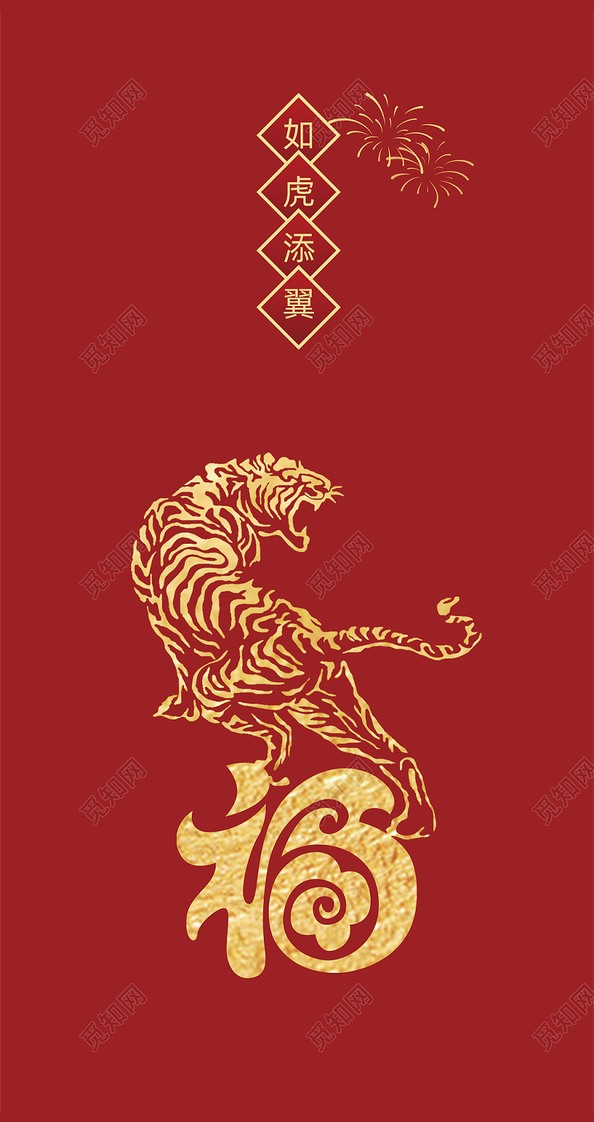红色烫金线条简约如虎添翼新年快乐虎年红包