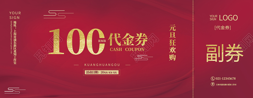 红色简约100代金券元旦狂欢虎年春节新年代金券元旦代金券