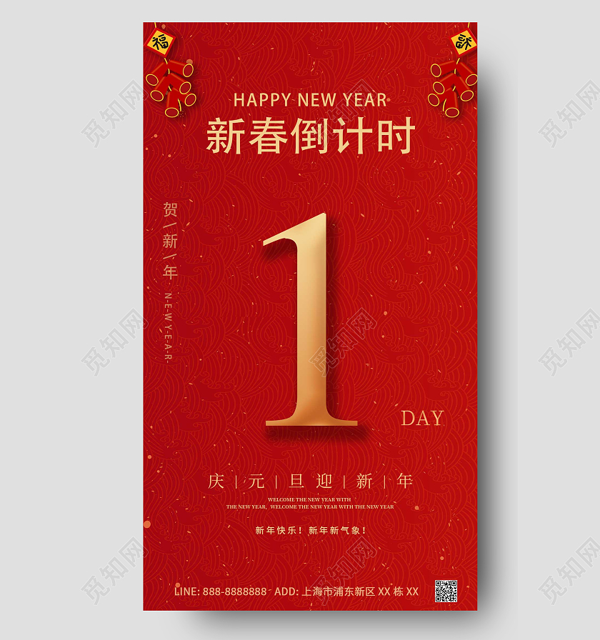 红色简约春节新年喜庆春节倒计时数字创意ui手机海报