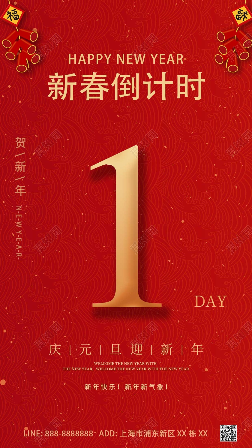 红色简约春节新年喜庆春节倒计时数字创意ui手机海报