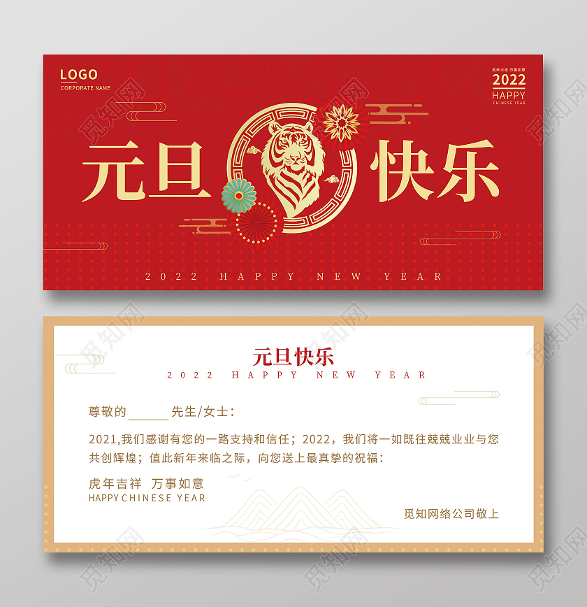 除夕 新年 春节贺卡红色剪纸元旦贺卡2022虎年春节贺卡2022新年元旦贺卡