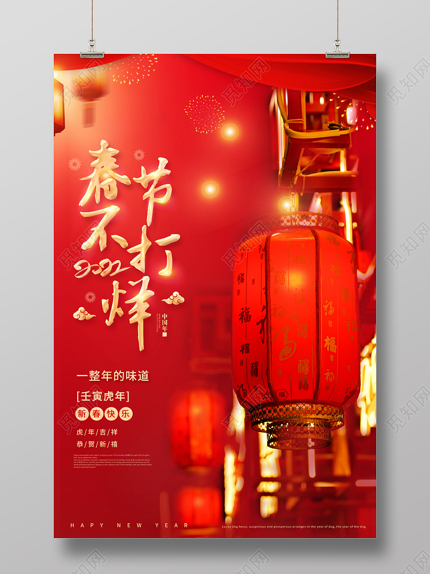 红色春节不打烊过年不打烊海报2022新年春节虎年春节不打烊