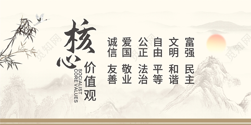 米色中国风核心价值观富强民主文明自由展板背景价值观展板