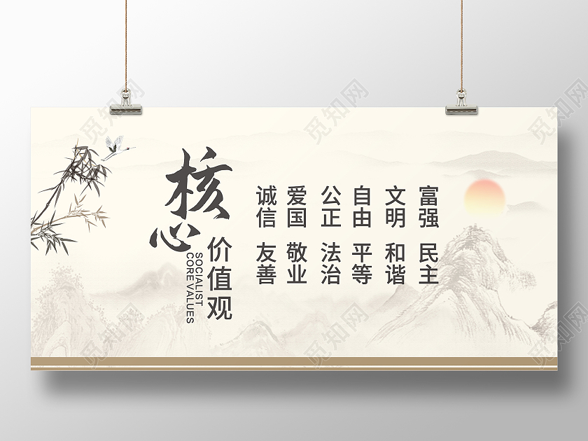 米色中国风核心价值观富强民主文明自由展板背景价值观展板