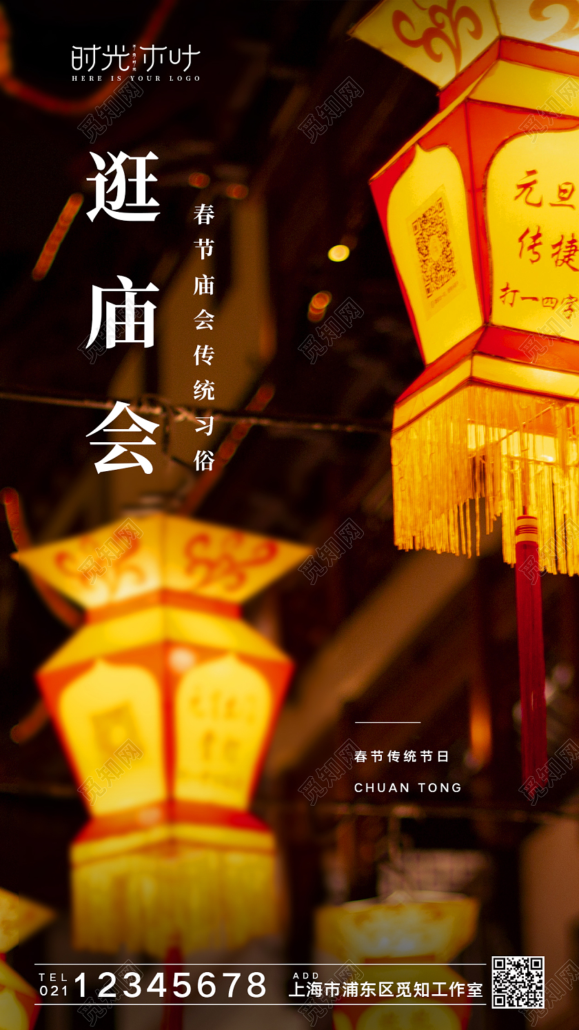 深色简约大气创意逛庙会猜灯谜新春庙会手机海报春节庙会