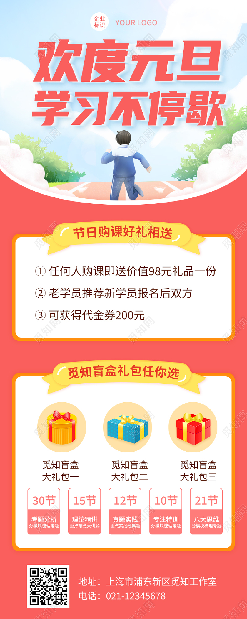 红色清新欢度元旦学习不停歇元旦长图课程学习手机长图