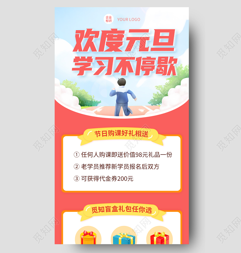 红色清新欢度元旦学习不停歇元旦长图课程学习手机长图