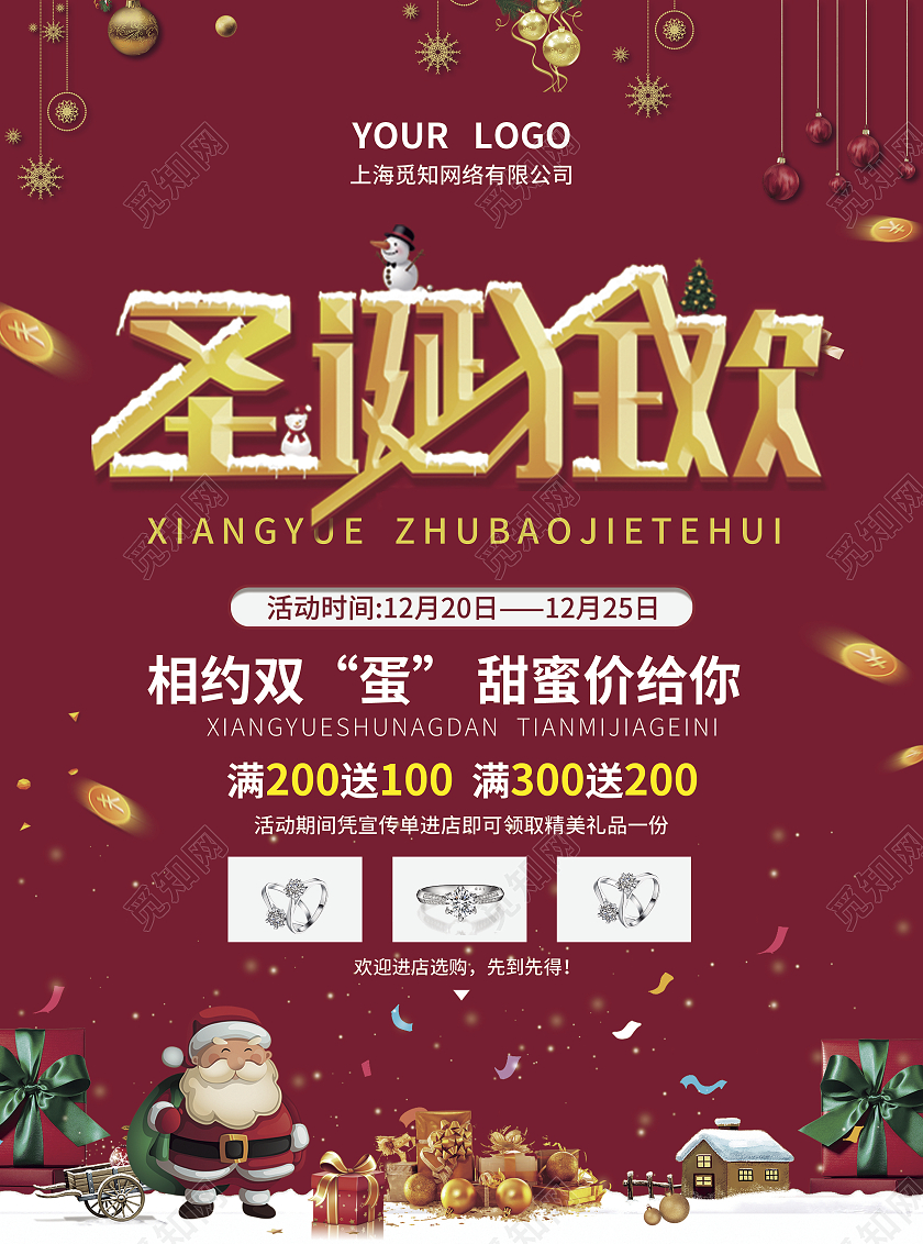 红色立体字简约大气风圣诞狂欢圣诞珠宝宣传单