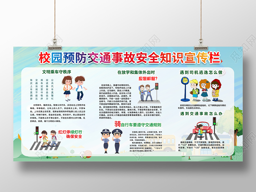 绿色简约时尚学校幼儿园交通展板幼儿园交通安全