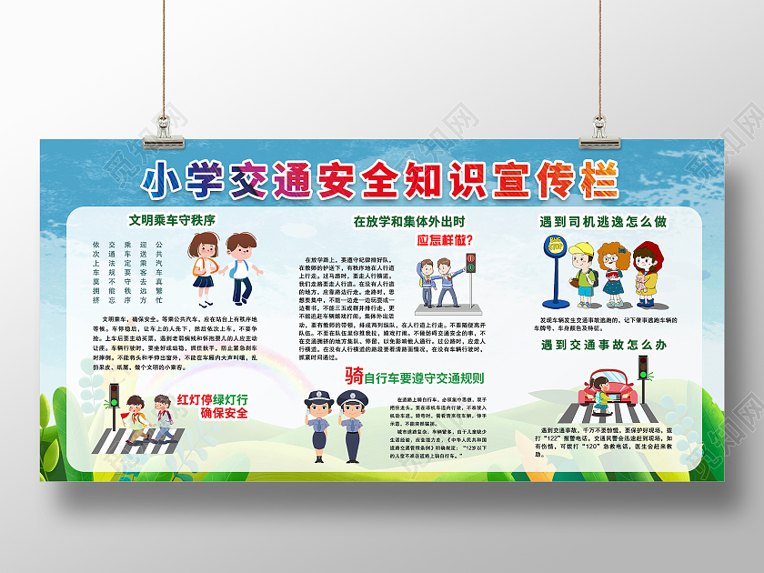 蓝色简约时尚插画学校交通展板幼儿园交通安全