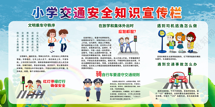 蓝色简约时尚插画学校交通展板幼儿园交通安全