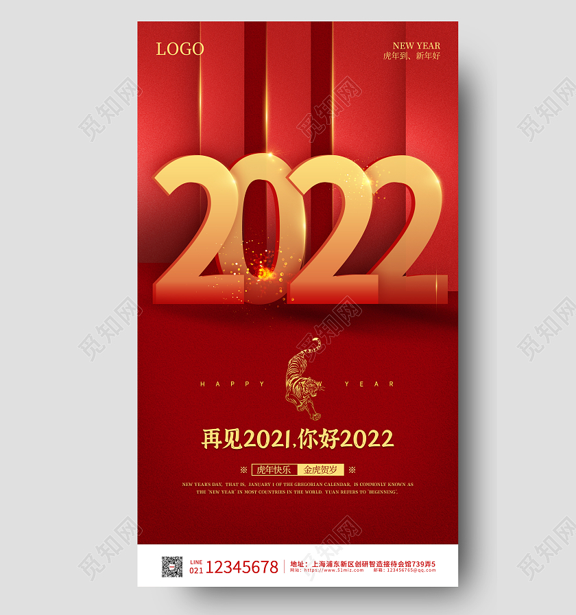 红色剪影简约大气2022虎年新年手机海报2022新年