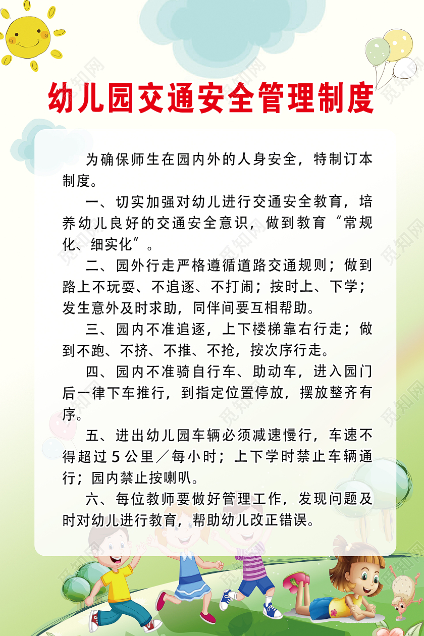 白色简约时尚大气幼儿园交通海报幼儿园交通安全