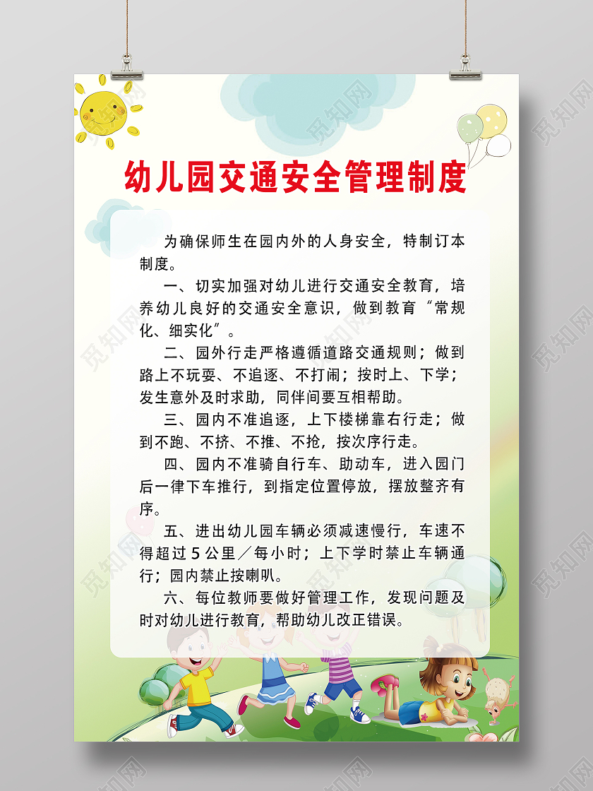 白色简约时尚大气幼儿园交通海报幼儿园交通安全