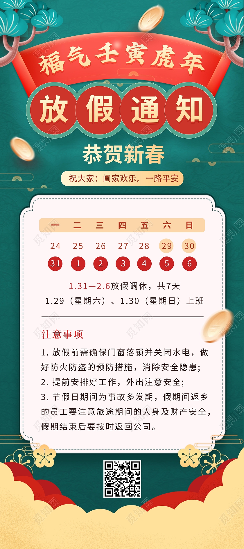 国潮虎年2022新年春节放假通知新年易拉宝