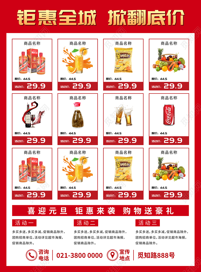 红色立体字大气庆元旦迎新年元旦超市宣传单