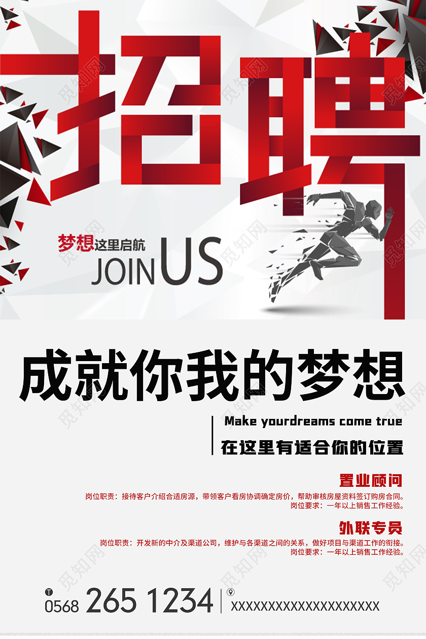 白色简约时尚大气招聘企业海报