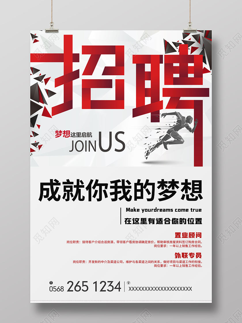 白色简约时尚大气招聘企业海报