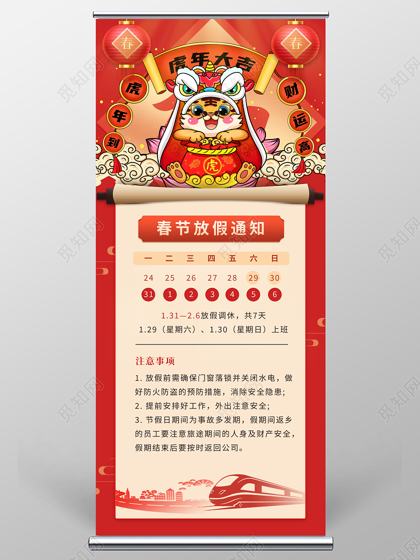 兔年易拉宝红色插画风2022新年春节放假通知新年易拉宝