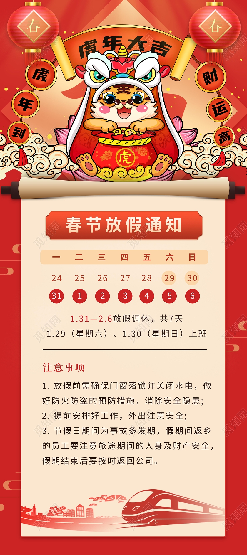 兔年易拉宝红色插画风2022新年春节放假通知新年易拉宝