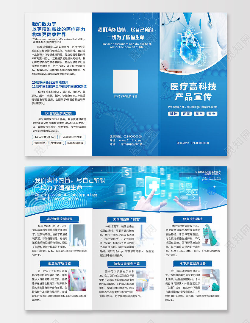 蓝色简约大气医疗高科技产品宣传三折页