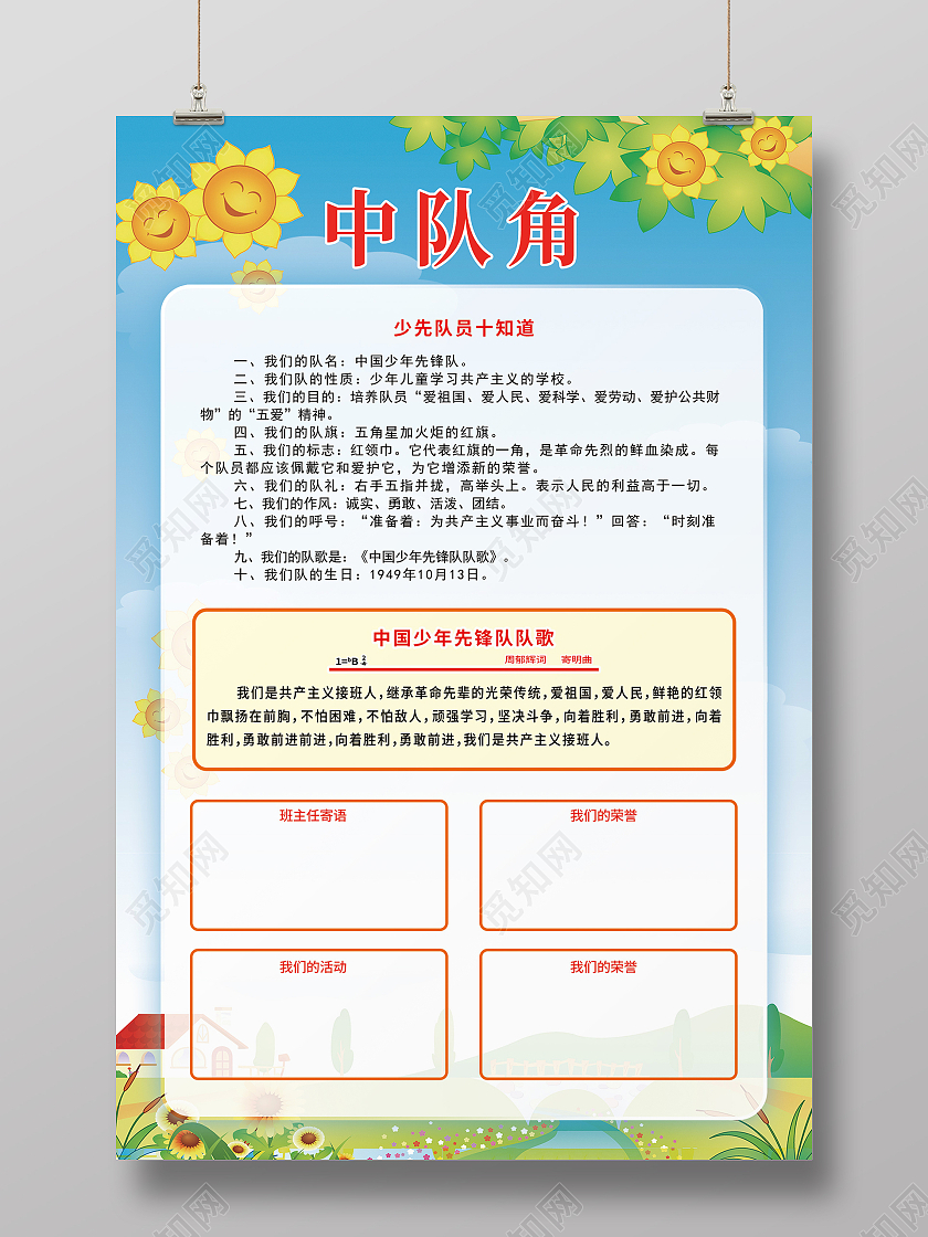 简约大气卡通蓝色中队角海报