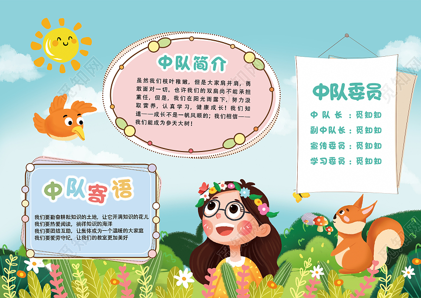 简约大气卡通蓝色中队角展板