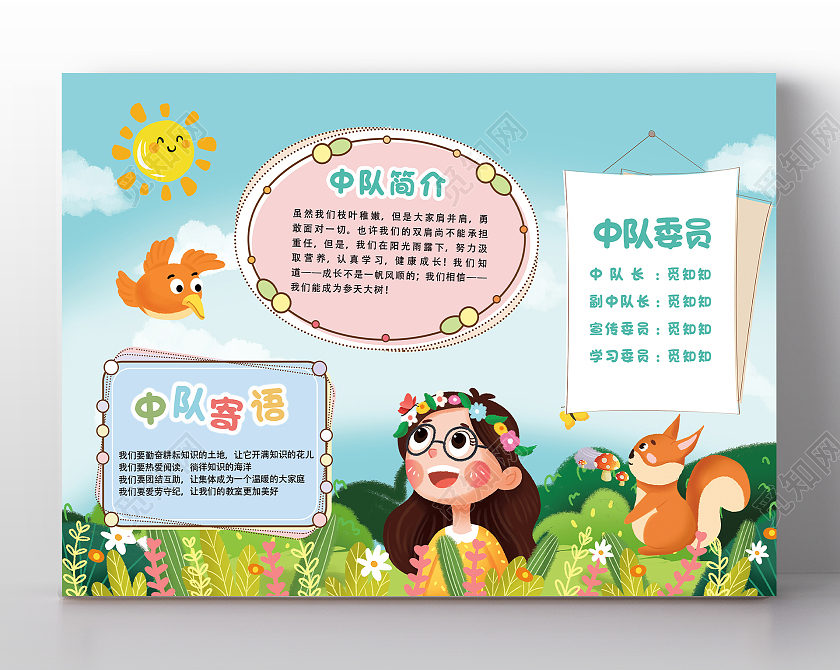 简约大气卡通蓝色中队角展板