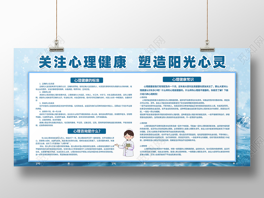 简约大气蓝色关注心理健康塑造阳光心灵心理健康展板