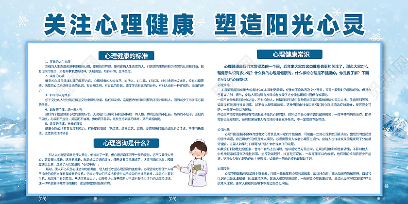 简约大气蓝色关注心理健康塑造阳光心灵心理健康展板