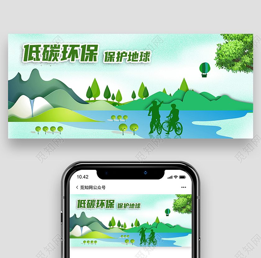 绿色卡通低碳环保保护地球低碳H5公众号封面