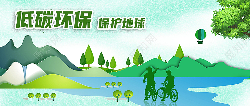 绿色卡通低碳环保保护地球低碳H5公众号封面