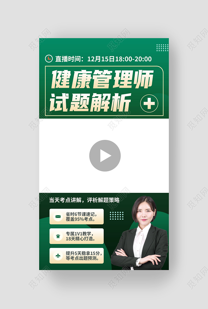绿色简约健康管理师试题解析健康管理视频边框