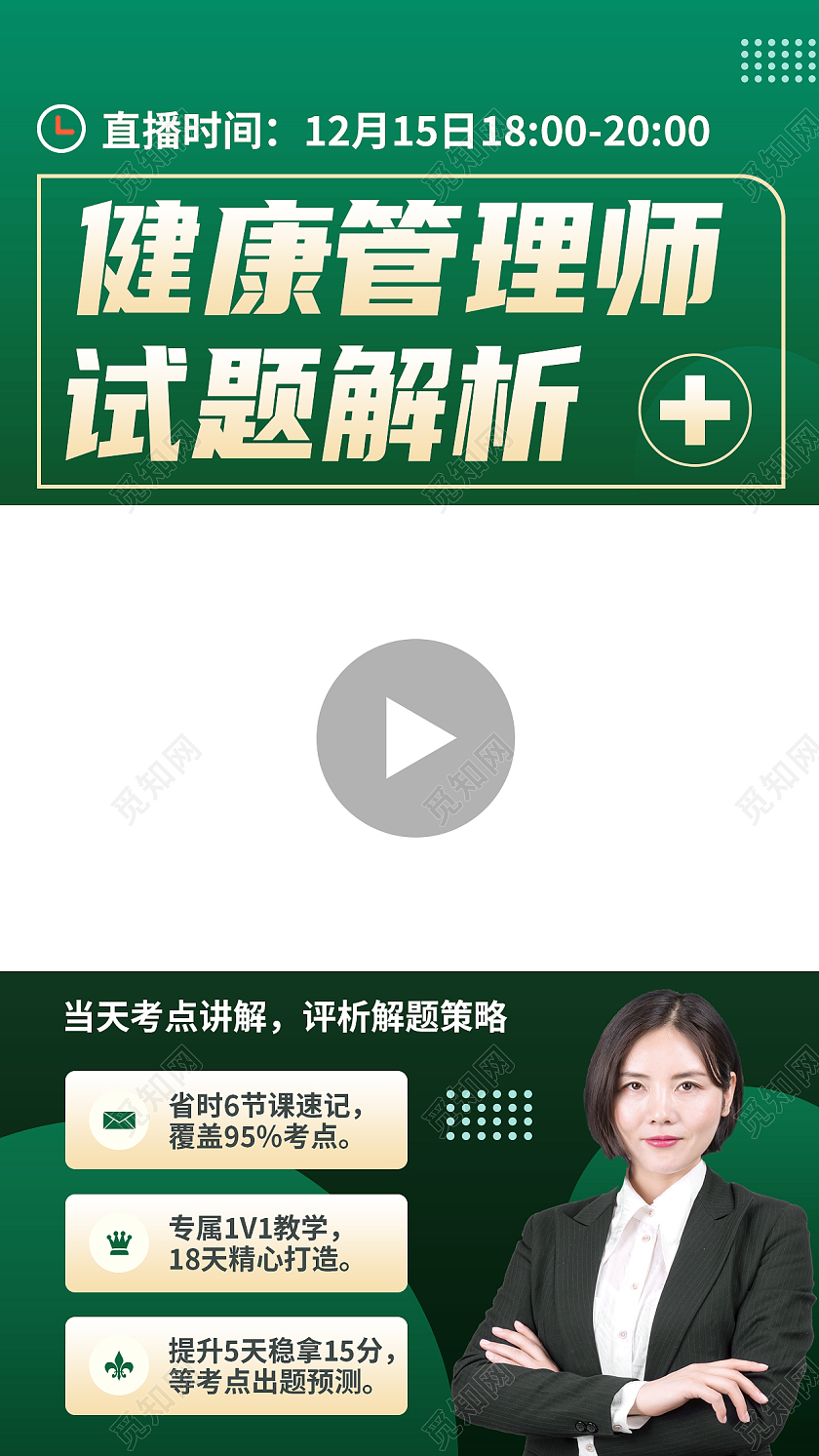 绿色简约健康管理师试题解析健康管理视频边框