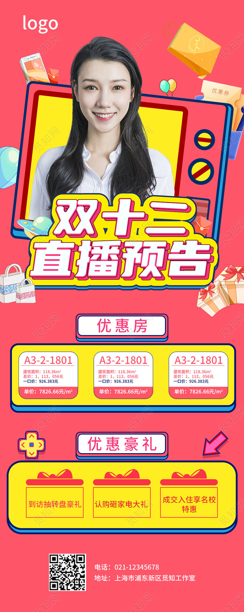 矢量插画双十二直播预告双十二直播长图