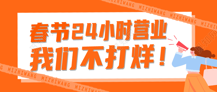 兔年 除夕 春节 公众号橙色时尚创意卡通简约春节不打烊首图微信公众号首图2022新年春节虎年春节不打烊