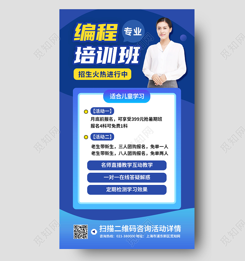 蓝色简约编程培训班职业技能培训手机海报