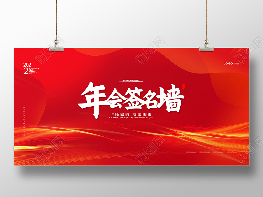 红底红色背景红色喜庆年会背景年会签名墙展板设计
