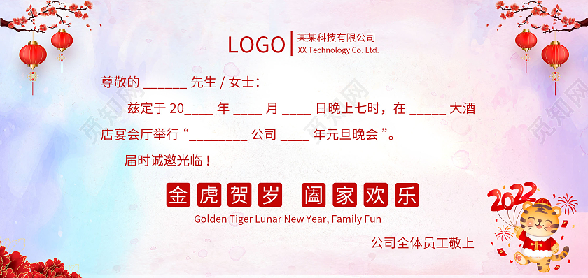 红色水彩简约2022虎年元旦贺卡新春贺卡喜迎元旦贺卡2022新年元旦贺卡