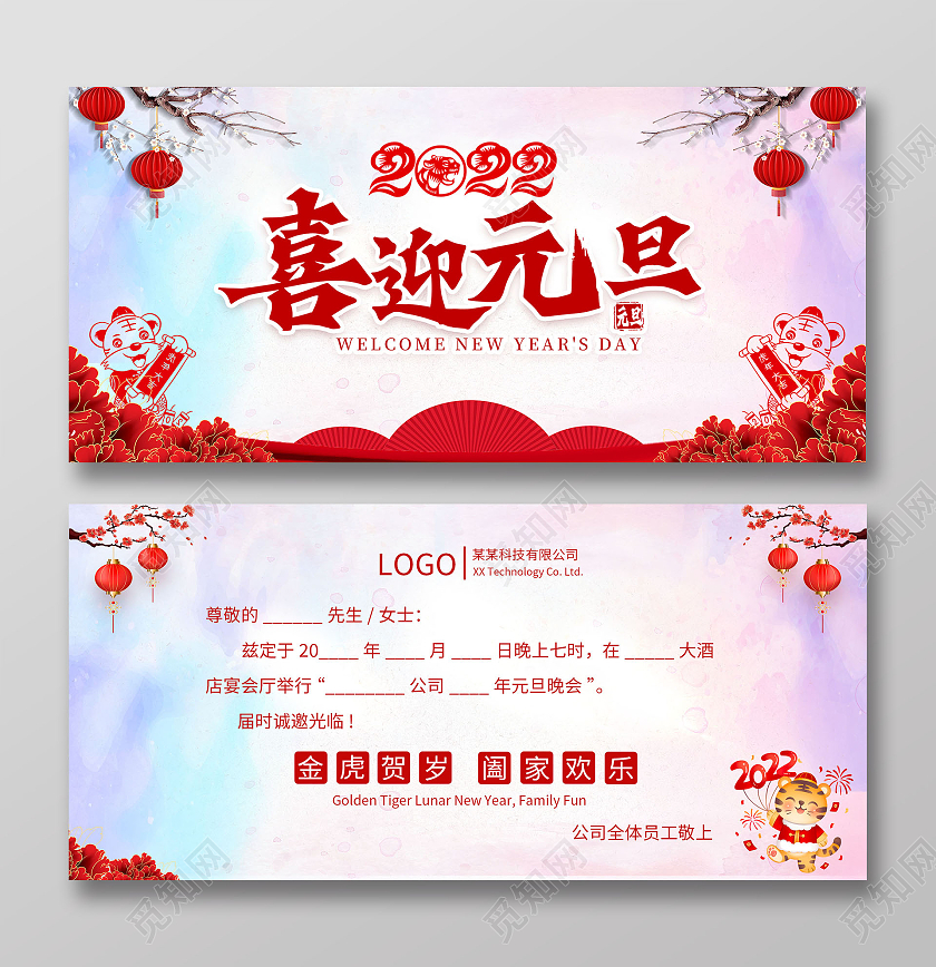 红色水彩简约2022虎年元旦贺卡新春贺卡喜迎元旦贺卡2022新年元旦贺卡
