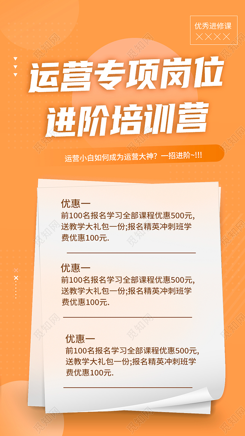黄色简约运营专项岗位进阶培训营职业培训手机海报