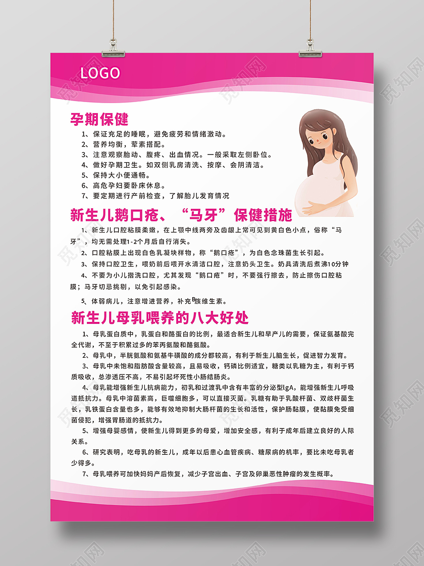 粉色简约清新孕期保健知识海报背景孕期保健海报