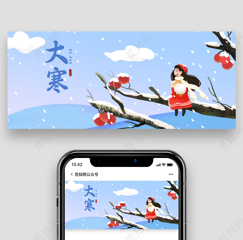 蓝色卡通插画大寒节气首图微信公众号首图大寒海报