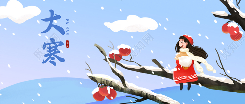 蓝色卡通插画大寒节气首图微信公众号首图大寒海报