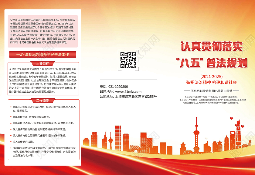橘红城市认真贯彻落实八五普法规划八五普法宣传八五普法折页
