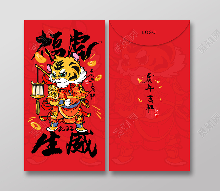2022红色新年红包福虎生威红包设计2022新年红包